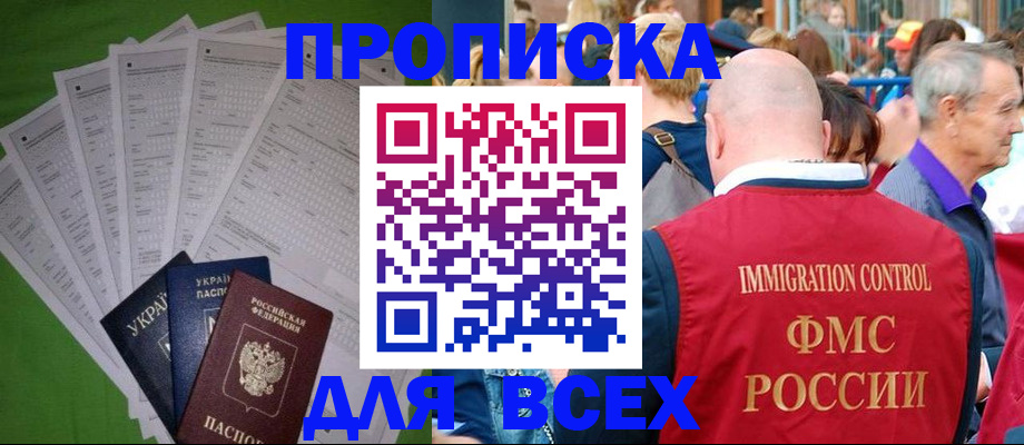 прописка законно в Ненецком АО